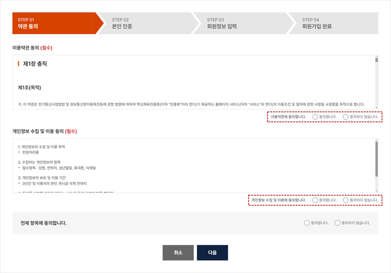 회원가입 절차 - 약관동의 캡처 이미지