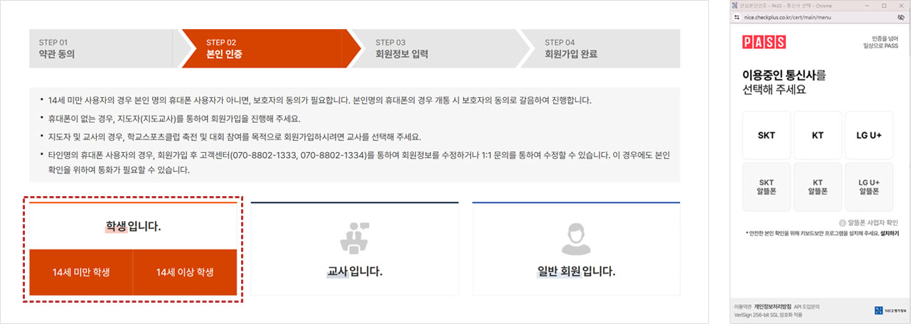 회원가입 절차 - 본인인증 캡처 이미지