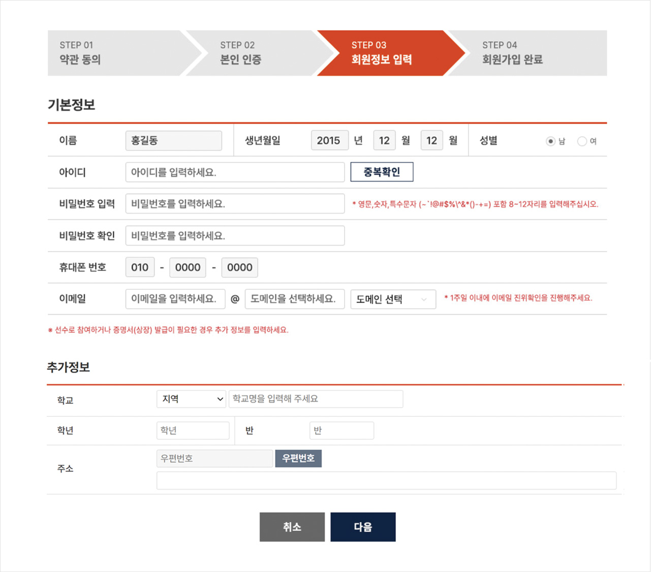회원가입 절차 - 정보입력 캡처 이미지