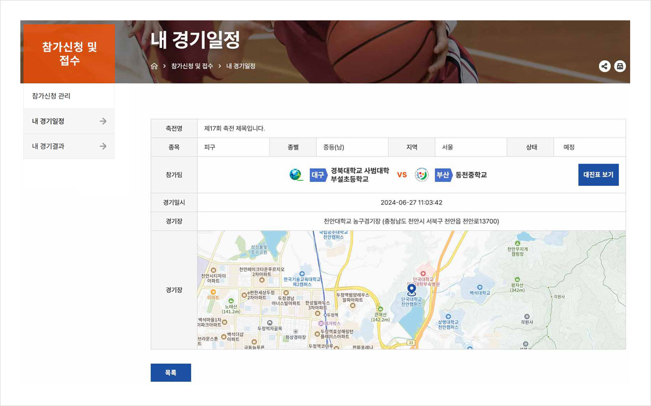 내 경기 일정 상세보기 캡처 이미지