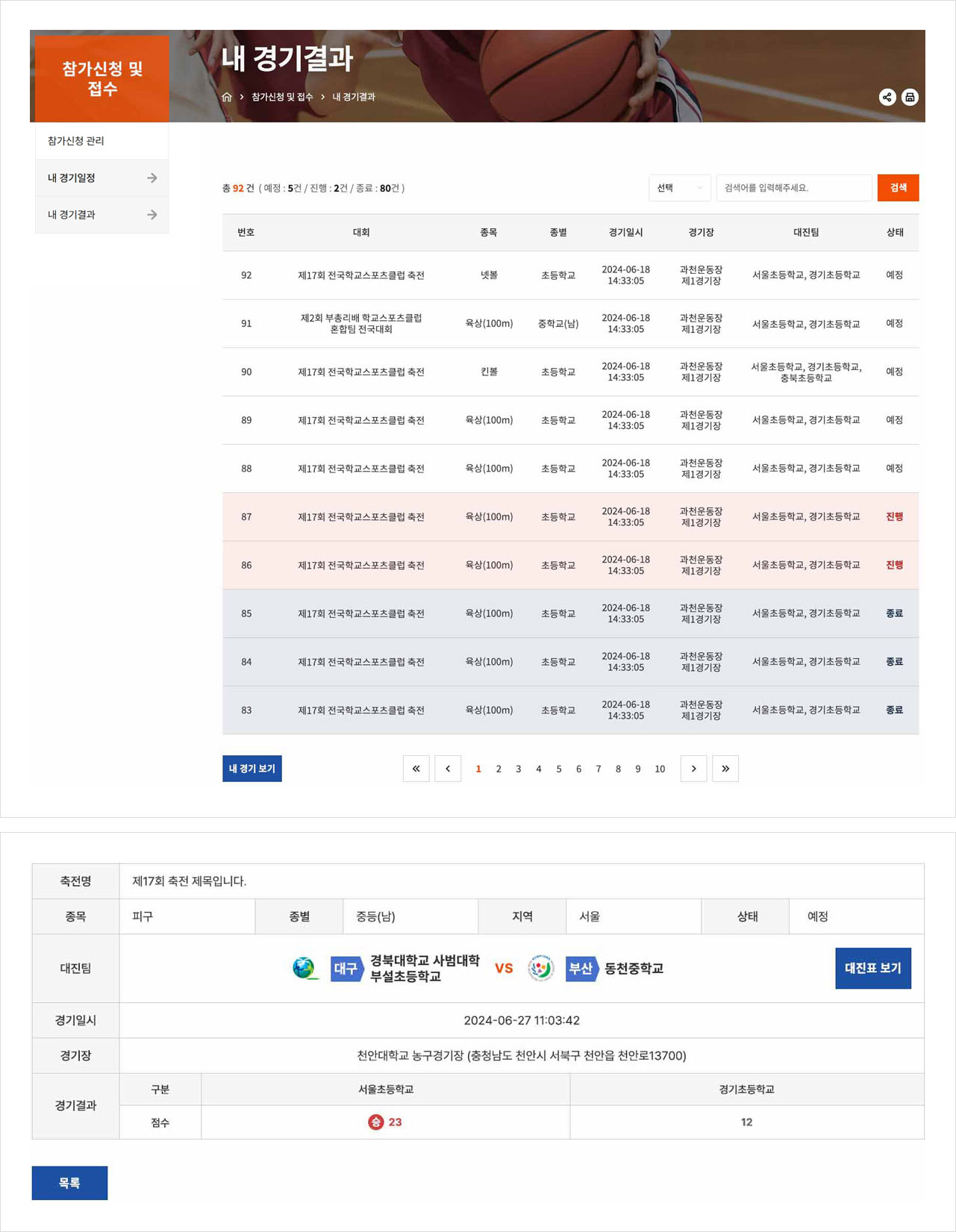 내 경기결과 목록과 상세보기 캡처 이미지