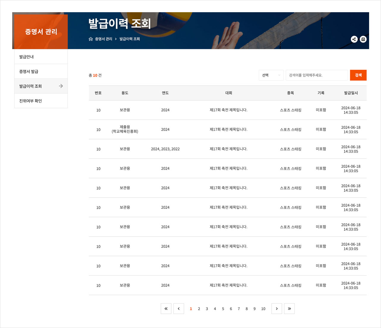 발급이력 목록 캡처 이미지