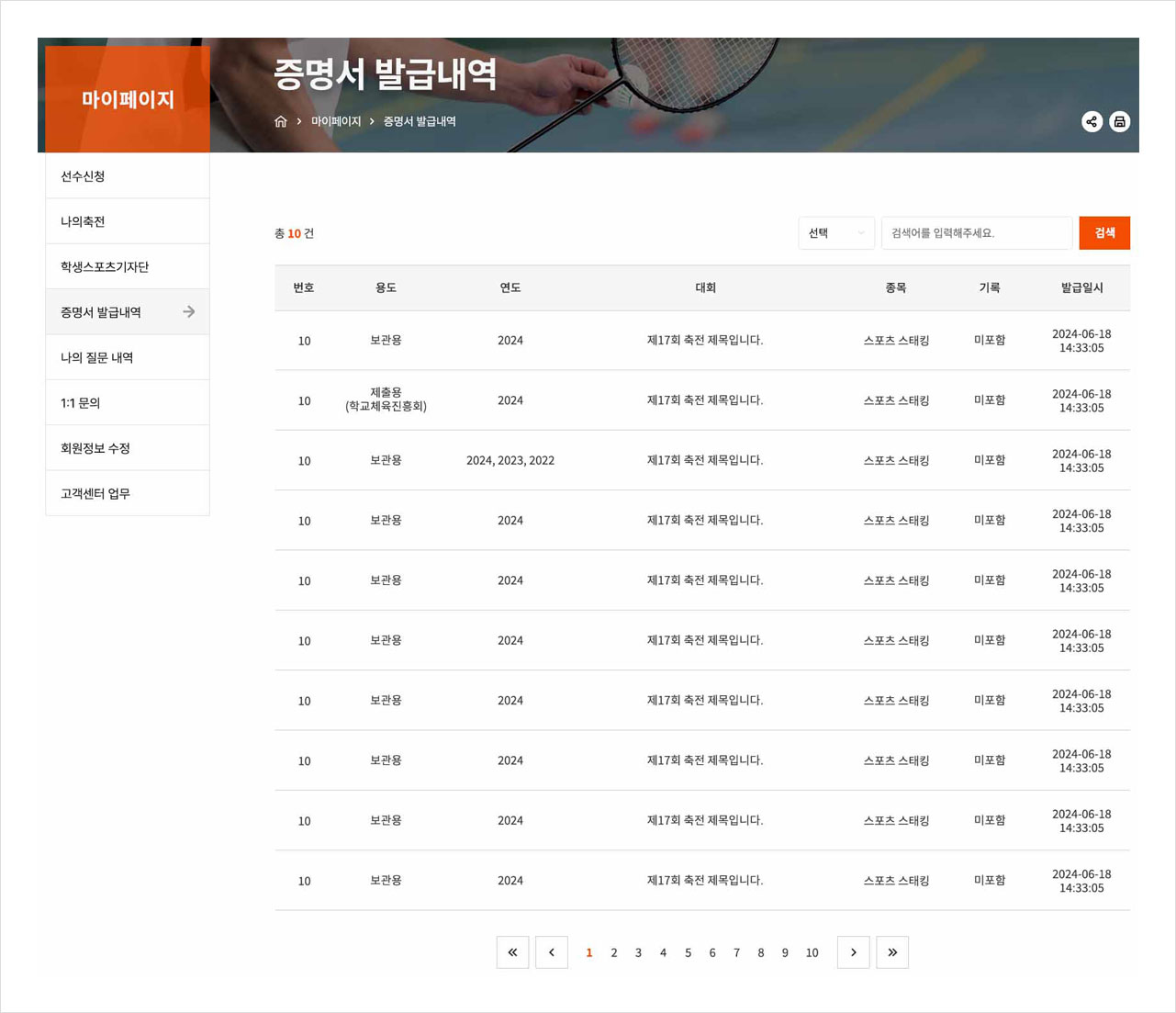 증명서발급내역 목록 캡처 이미지