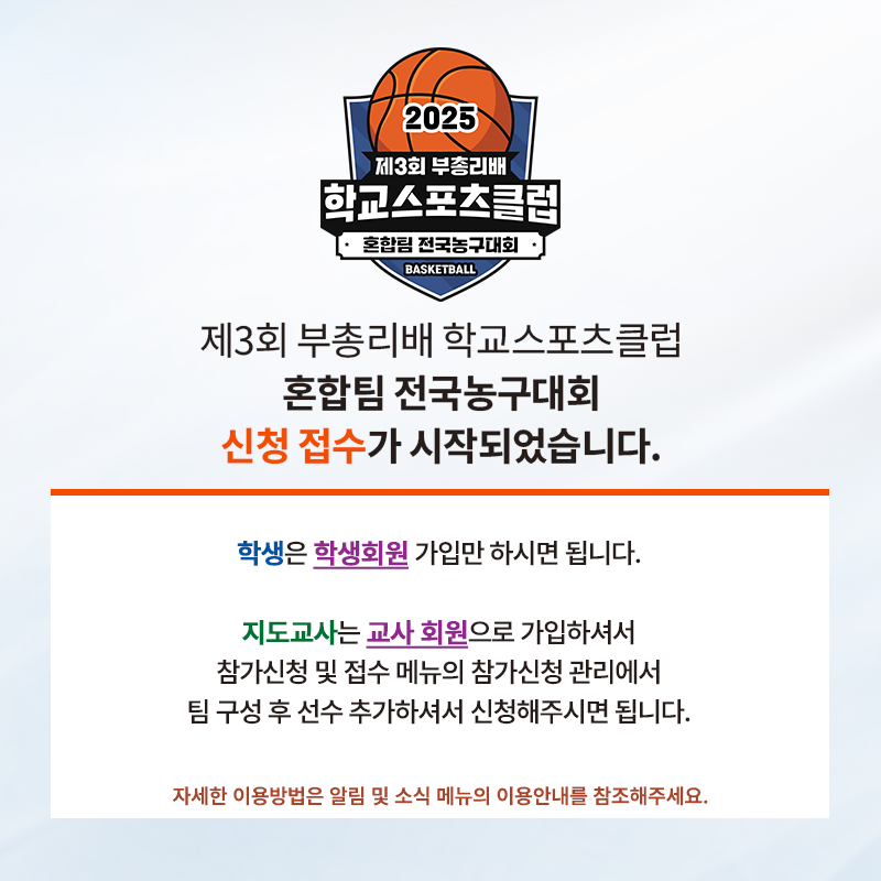 제3회부총리배혼합팀전국농구대회
