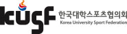 한국대학스포츠협의회