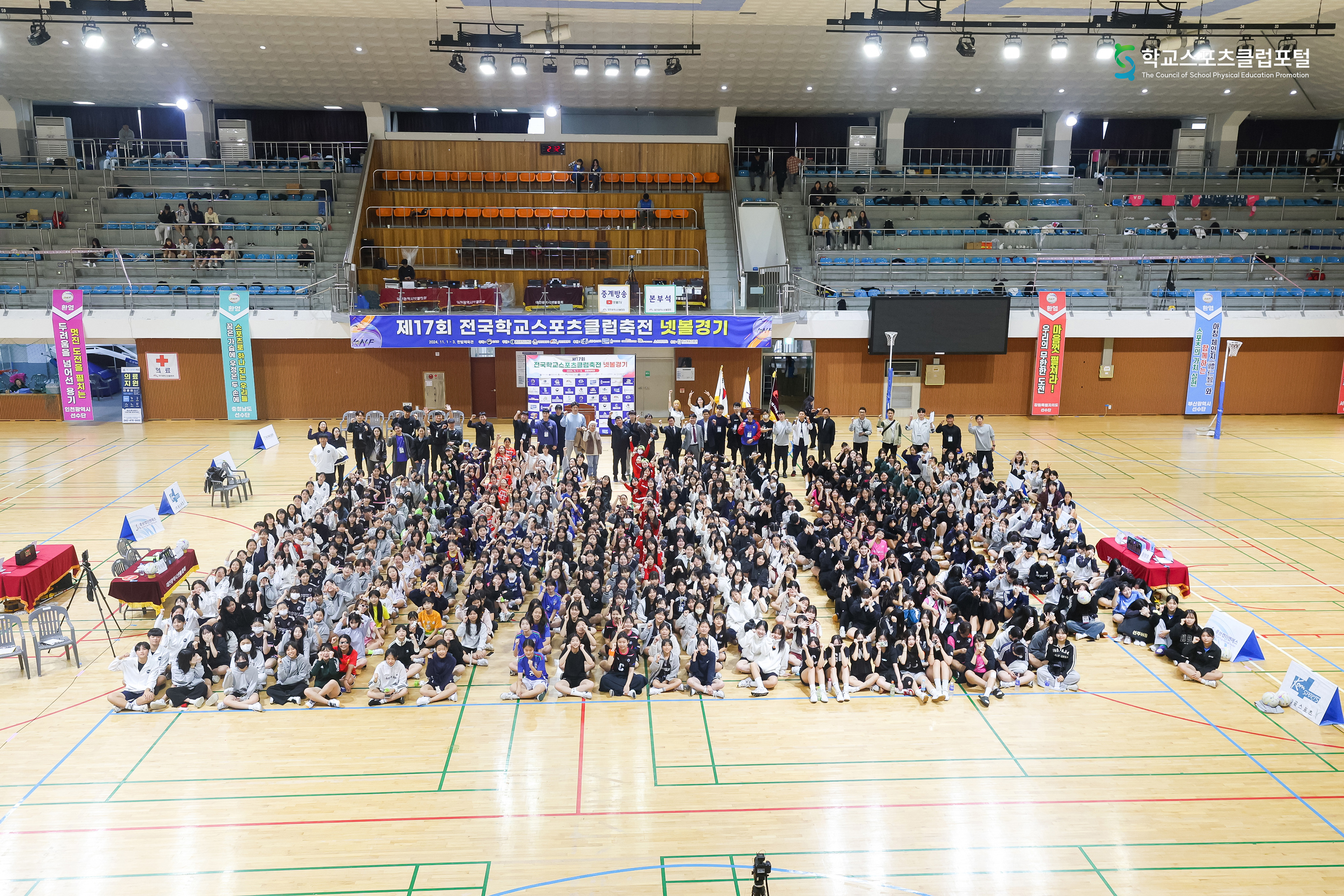 제17회 전국학교스포츠클럽 축전 넷볼 경기 스케치