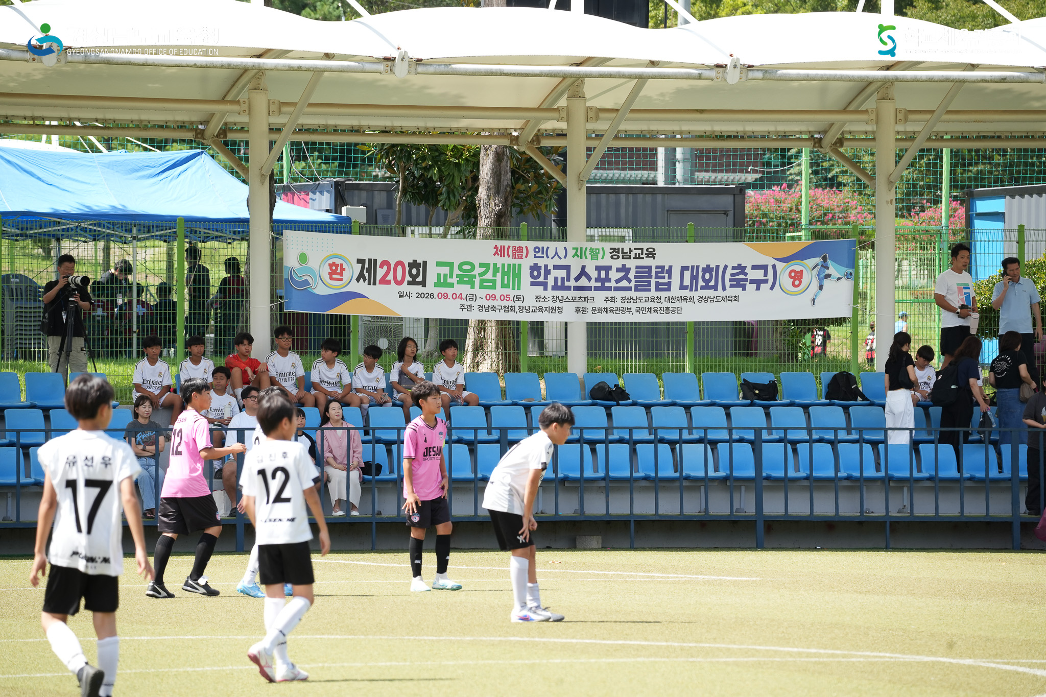 제20회 경상남도교육감배 학교스포츠클럽 축구 대회