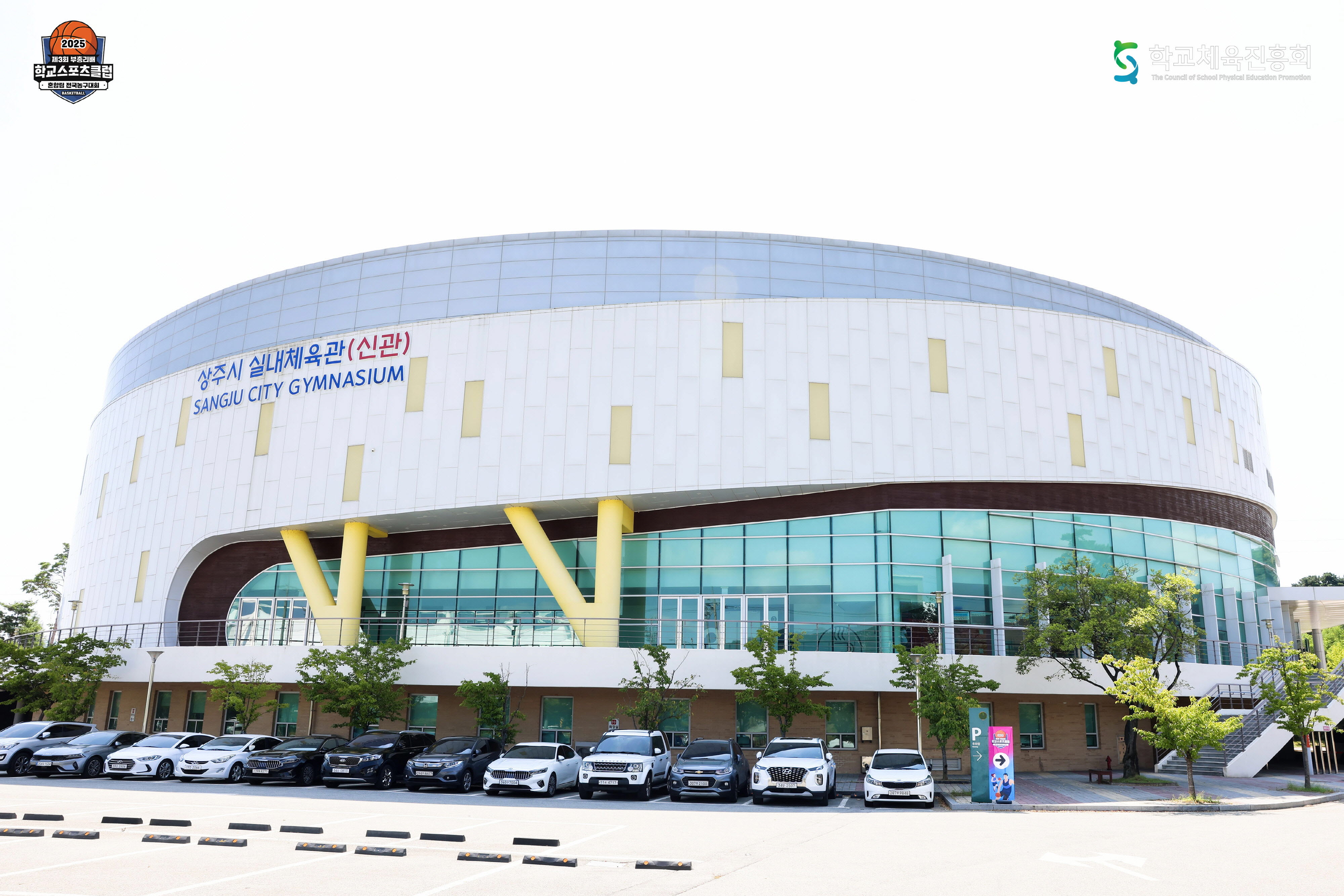 제3회 부총리배 학교스포츠클럽 혼합팀 전국농구대회