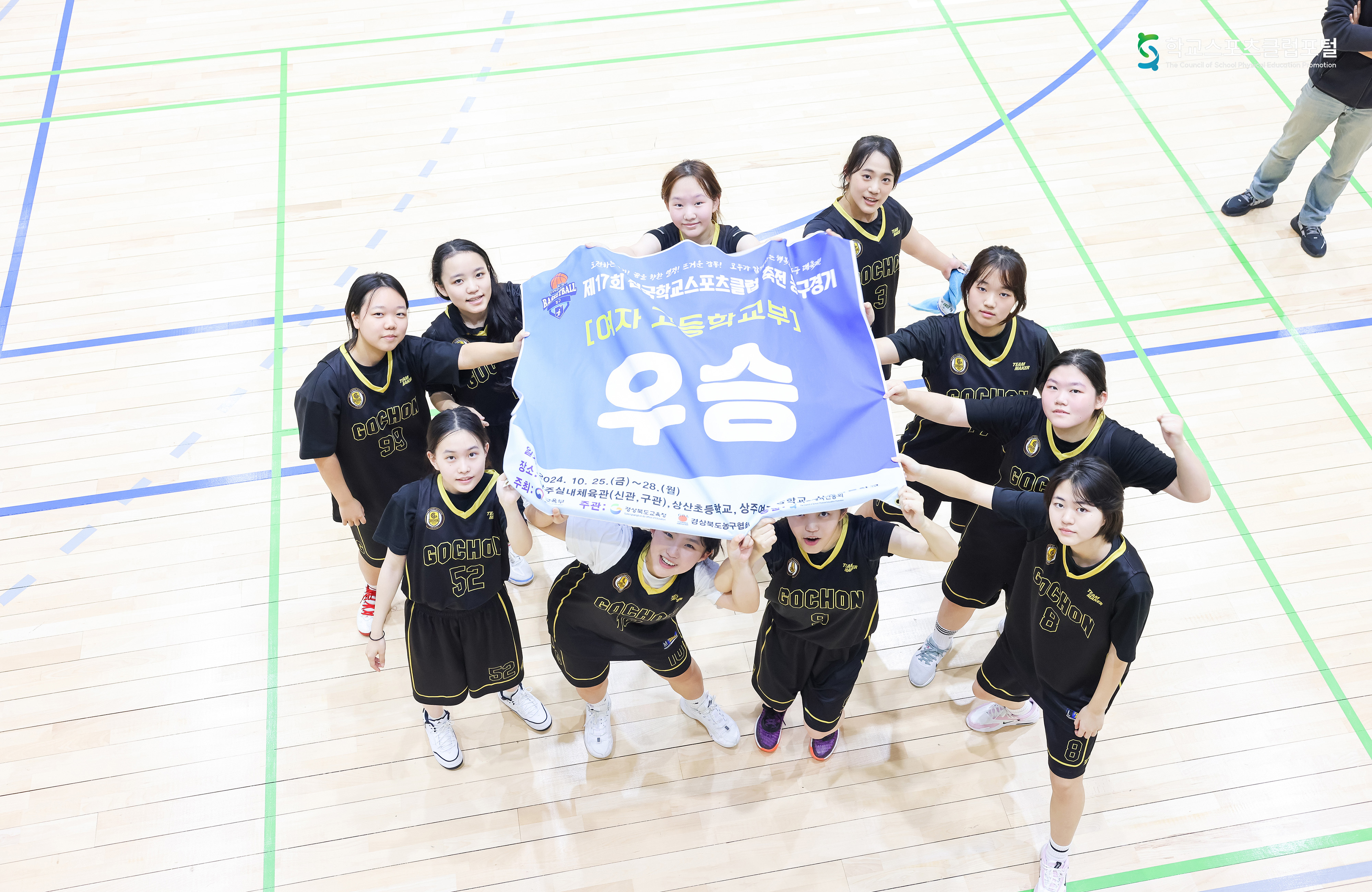 제17회 전국학교스포츠클럽 축전 농구 경기 스케치