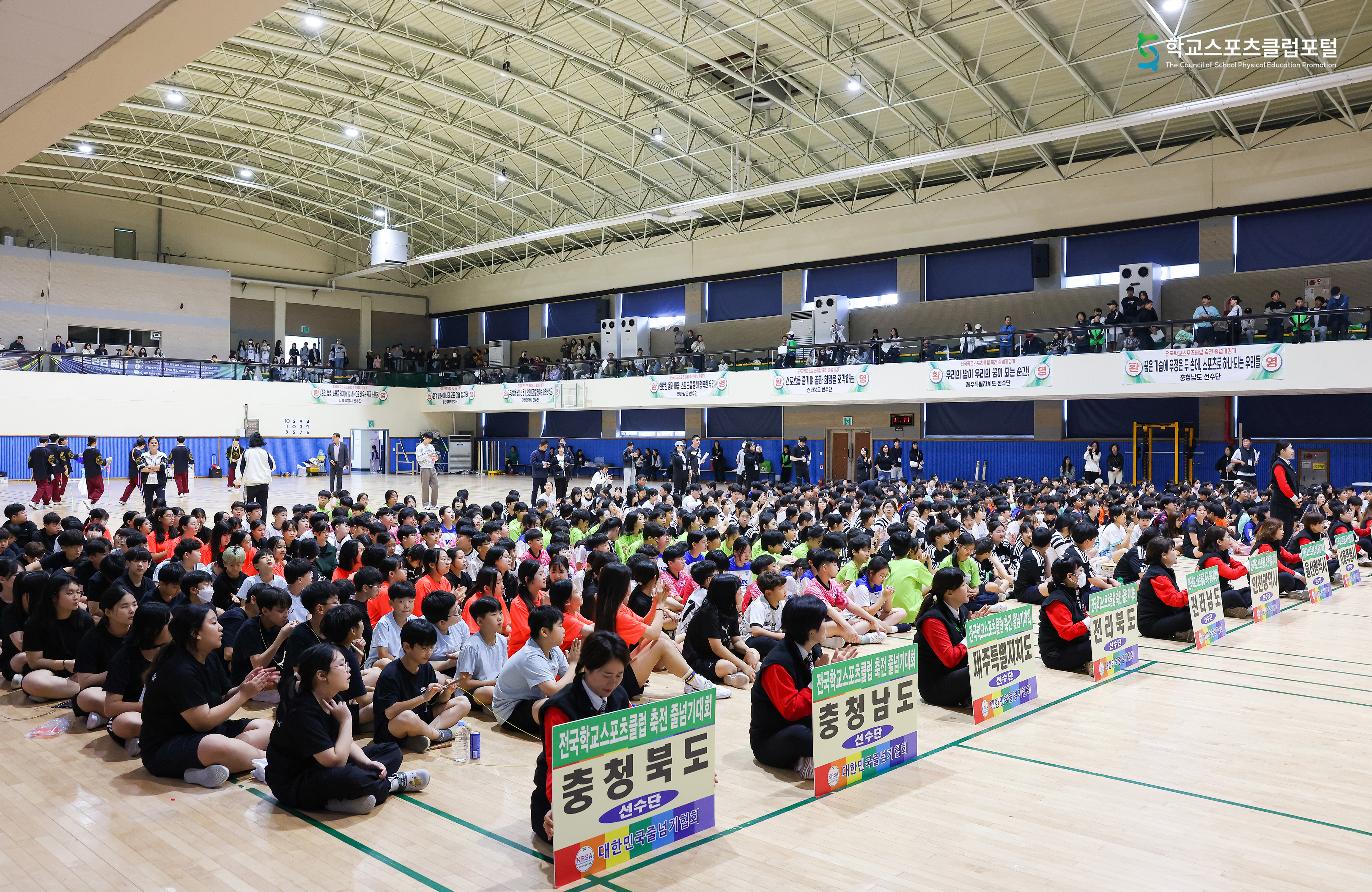 제17회 전국학교스포츠클럽 축전 줄넘기 경기 스케치
