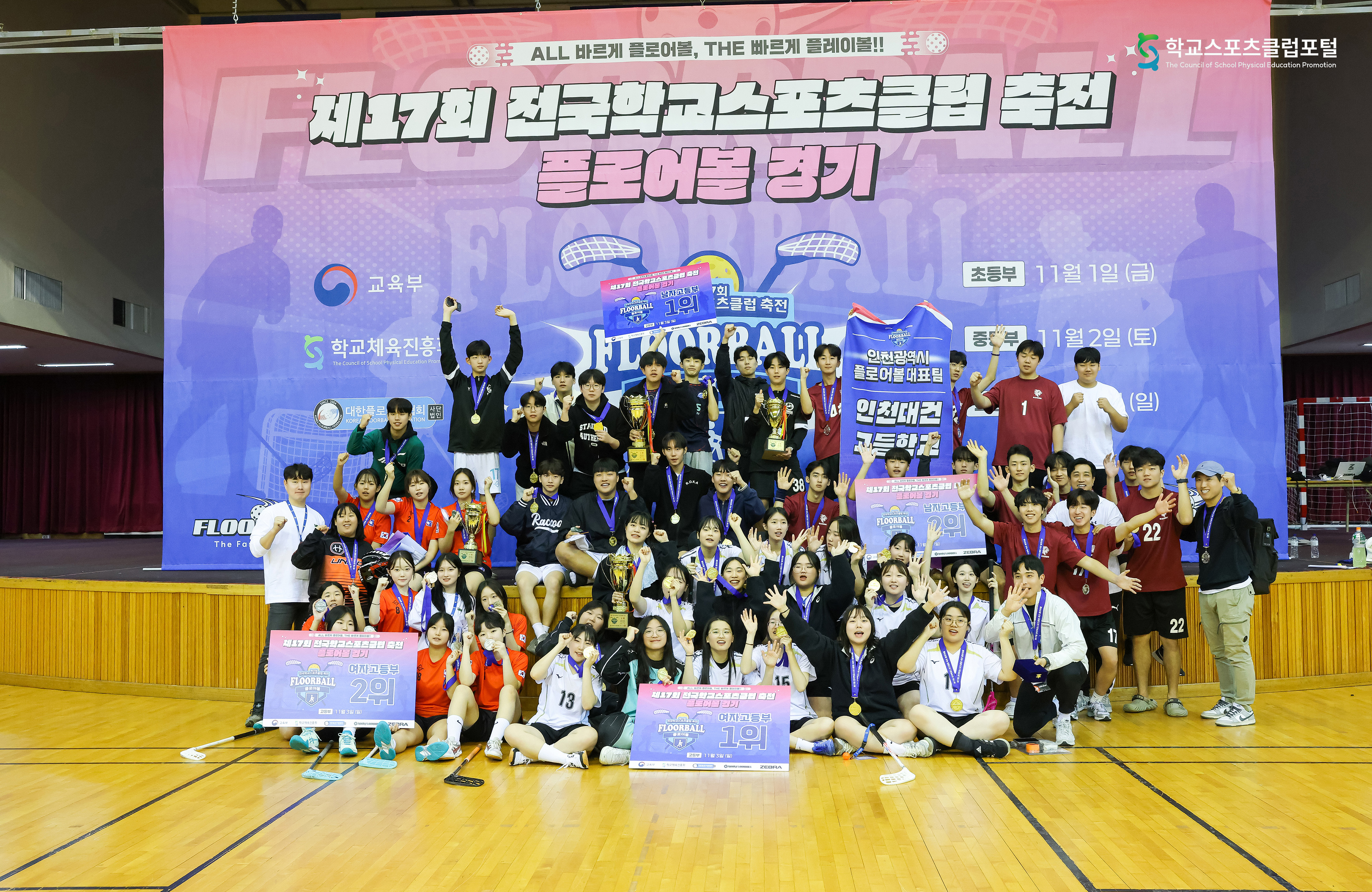 제17회 전국학교스포츠클럽 축전 플로어볼 경기 스케치