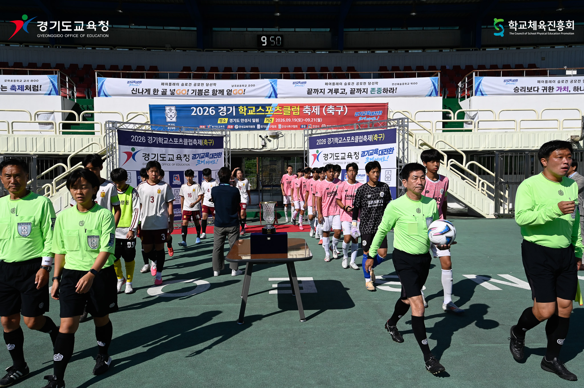 2026 경기학교스포츠클럽축제 축구 대회